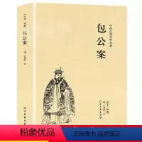 [正版]包公案原著中国古典文学名著小说安遇时足本典藏明清小说包公判案断案书籍中国古代文学三大公案之一包公断案古典探案奇案