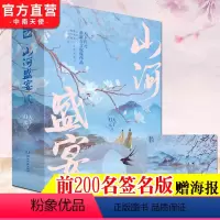 [正版]山河盛宴2 全三册 潇湘书院白金大神天下归元古言权谋作品凰权扶摇皇后原著作者古言情小说天定风华系列终篇文臻篇