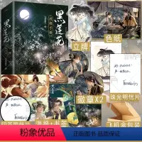 [正版]海报4张+书签+番外黑莲花攻略手册实体书 白羽摘雕弓著 晋江奇幻言情力作 全文无删减 新增番外 除魔卫道青春言情