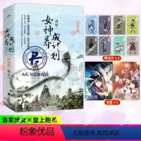 [正版] 女神养成计划 兽神篇 共2册 浅绿继《错嫁良缘》后新作 平凡庶女在神秘未来系统帮助下成为一代女神 古言青春文学
