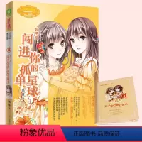 [正版]意林小小姐十二星座浪漫星语双子座闯进你的孤单星球校园青春小说书籍