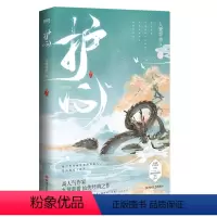 [正版]护心 小说 侯明昊 周也主演电视剧原著小说 《苍兰诀》作者九鹭非香仙侠经典力作 仙侠青春文学言情小说 图书