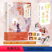 [正版]祥云朵朵当空飘 人气玄幻作家九鹭非香爆笑成名作 杨超越 丁禹兮主演,影视剧《七时吉祥》原著小说 附赠多重