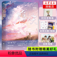 [正版]难哄完结篇随书赠手账本+日报+贴纸+海报竹己著 青春言情小说晋江文学都市爱情书籍 凤凰书店