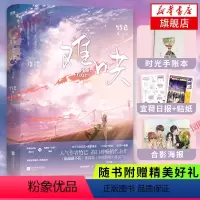 [正版]难哄完结篇随书赠手账本+日报+贴纸+海报竹己著 青春言情小说晋江文学都市爱情书籍 凤凰书店