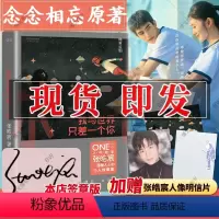 [正版]念念相忘电影原著小说 我与世界只差一个你 张皓宸的书 刘浩存 宋威龙主演 书籍 韩寒 后来时间都与你有关 谢谢自