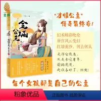 [正版]直营店 小小姐 金城公主 簪花引3 大结局 公主天下系列 上演才情公主传奇终章