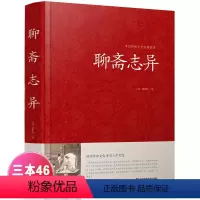 [正版]初中版聊斋志异白话原著文白对照精装版小说书 白话聊斋志异原文注释译文 文白对照聊斋志异小说书籍