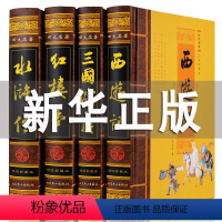 [正版]精装完整版中国四大名著全套原著 中小学初高中生青少年版原版全集无删减无障碍书籍半白话文红楼梦三国演义西游记水浒传