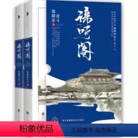 [正版]谛听阁 套装上下2册 迦楼罗北斗//古风古言玄幻幻想青春小说书籍