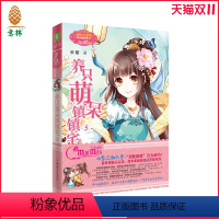 [正版]小小姐养只萌呆镇镇宅5 精彩上市 欢乐联萌系列 直营店