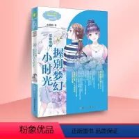 [正版]意林小小姐十二星座系列3浪漫星语系列双鱼座3 握别梦幻小时光 意林小小姐十二12星座系列小说青春校园浪漫星语