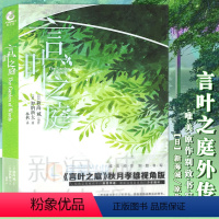 [正版] 言叶之庭 外传 加纳新太著 新海诚原作 秋月孝雄视角版日本动画电影原著言叶之庭2番外篇轻文学动漫画小说青春