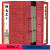 [正版] 聊斋志异(插图版 线装一函6册 简体竖排) 线装书局 (清)蒲松龄 古籍 集部 小说类