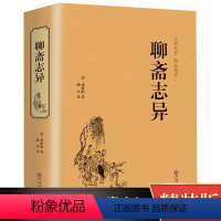 [正版]聊斋志异 原著 文白对照 学生版清朝蒲松龄文言短篇小说集鬼狐传全集原文译文白话文青少年初高中生中国古代民间历史神