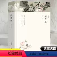 [正版]镜花缘李汝珍原著完整版无删减经典国学名著七年级上册阅读名著课外书课外阅读书籍 中国古代近代小说世界名著 初中生名
