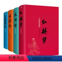 [正版]四大名著 全4册 无障碍阅读珍藏版 三国演义水浒传西游记红楼梦 小学初中高中学生青少年版中国古典文学名著 课外