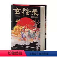 [正版]玄怪录·续玄怪录(插图本)