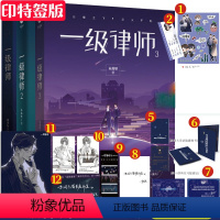 [正版]印特签版新番外+多款周边赠品一级律师全套3册 1+2+3完结篇 木苏里黑天某某后青春言情小说书籍书实体书