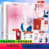 [正版]占有姜西小说实体书 佔有姜西1+2 鱼不语著增甜蜜番外花火都市高糖甜宠文 总裁青春言情都市高糖恋爱爱情小说书籍