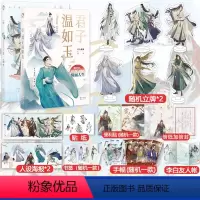 [正版]亲签明信片+立牌随机2个+信封信纸+便利贴李白与君天下游+君子温如玉共2本 古人很潮MOOK系列 历史趣味科普畅