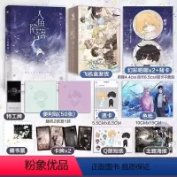 [正版]人鱼陷落2第二部 麟潜著Q版贴纸+海报+卡牌+白刺玫藏书票+IOA特工牌abo垂耳执事双男主长佩原创青春纯爱文学