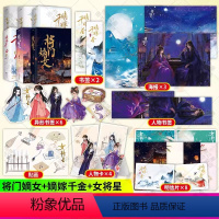 [正版]女将星1+2+将门嫡女之定乾坤1-2部+嫡嫁千金1-2部完结篇全12册 附手账本番外彩插书签明信片 悦读纪古