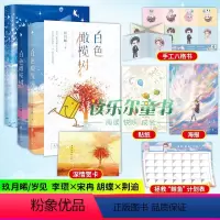 [正版]蝴蝶与鲸鱼+白色橄榄树 玖月晞著 少年的你如此美丽拆弹精英与战地记者的爱情青春言情小说书籍 白马时光