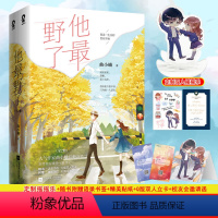 [正版]定制赠品 他野了全2册套装 人气作家曲小蛐新作 新增番外《升学记》晋江青春文学言情小说书籍