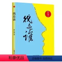 [正版]书籍我是谁