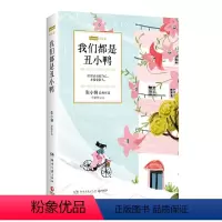 [正版]我们都是丑小鸭(Channel A系列04,张小娴恋爱群像经典小说)