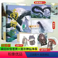 [正版]印签版 南禅1-2 唐酒卿著+海报等2册 1+2狷狂苍霁冷清净霖青春古代古风言情小说 双男主 玄幻仙侠 小说 书