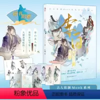 [正版] 李白:与君天下游 古人很潮MOOK系列 公子世无双汉风潮流志君子温如玉古风美男 一览大唐风骨,领略古代墨客们