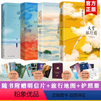 [正版]+旅行地图+护照册张嘉佳作品4册 天堂旅行团+云边有个小卖部+从你的全世界路过+让我留在你身边 青春文学励志成功