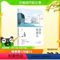 [正版]昔有琉璃瓦 北风三百里著 花火青春青梅竹马都市言情小说书籍