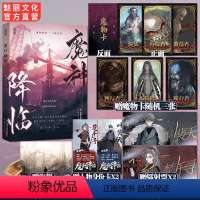 [正版]魔物卡镭射票魔种降临.上 龚心文著花火高口碑未来幻想末日小说女强热血打怪末世爽文双向救赎言情