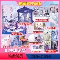 [正版]彩色印特 星落凝成糖赠亚克力灯笼亚克力卡圆镜透卡主角印签明信片一度君华欢愉仙侠甜宠文双向奔赴言情小说同名影视