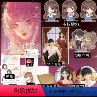 [正版]特签版 遥遥许你 全二册 作家苏钱钱口碑新作 网络原名替身要有替身的样子