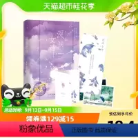 [正版]明信片+书签+卡片深渊女神藤萝为枝著青春言情小说书书籍