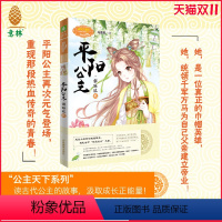 [正版]直营店 小小姐 平阳公主 解琳琅2 小MM公主天下系列 元气满满 热血传奇的另类公主 马鹿君 古风 女生 文艺