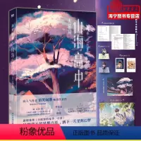 [正版]山海高中2大结局随书附赠测试卷+拍立得卡+折立卡+海报语笑阑珊继帝王攻略后新作 季星凌林竞超萌超甜校园 晋江文学