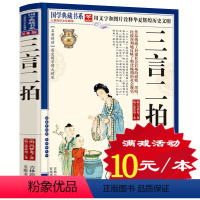 [正版]选4本40元 三言二拍 三言两拍古典小说全集 警世通言 喻世明言 醒世恒言初刻拍案惊奇二刻拍案惊奇崇文小说馆