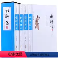 [正版]水浒传 施耐庵著 原著无删减版 插盒套装4册 大字绣像注释本 四大名著 高中初中小学生课外读物 成人可读 黄山书