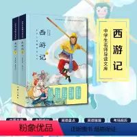 [正版]《西游记》 描写的是孙悟空、猪八戒、沙僧和小白龙保护唐僧西天取经历经九九八十一难之后终功果圆满的传奇故事。