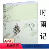 [正版]时雨记 肖以默著//郭敬明主编现当代青春文学小说书籍