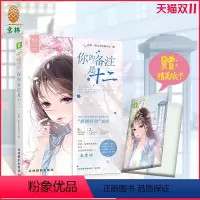 [正版][图书] 你的备注是十二 随书附赠 拭泪主题纸巾 青春未央 亲爱的你系列002 暖伤青春虐心送给想放肆痛哭的