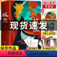 [正版]新赠番外+海报+书签+明信片献鱼a版 扶华小说 完结全2册 网络名 向师祖献上咸鱼 晋江文学城青春古典言情仙侠玄