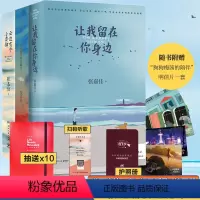 [正版]附+护照册+笔记本张嘉佳作品三册 张嘉佳的书 从你的全世界路过+让我留在你身边+云边有个小卖部 青春文学小说