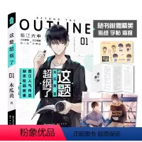 [正版]飞机盒发货 这题超纲了 木瓜黄 晋江文学校园现代双男主青春小说 七芒星等代表作书籍