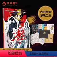 [正版]漫娱 超时空教室:从零开始的明朝逆袭人生 玩书系列 穿越爱好者明朝生存游戏 他的九条尾巴同系列纸上游戏书
